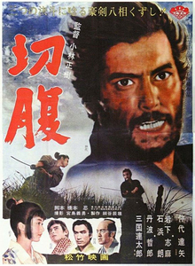 Hara-Kiri movie poster